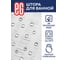 Штора для ванной EG DIAMOND Белая 543 4