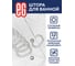 Штора для ванной EG DIAMOND Белая 543 5