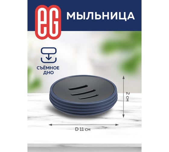 Мыльница EG Dark Sea 562