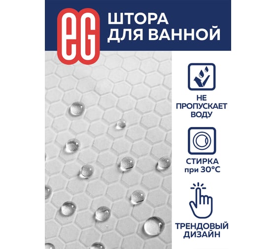 Штора для ванной EG PEVA Соты 554