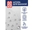 Штора для ванной EG PEVA Соты 554 3