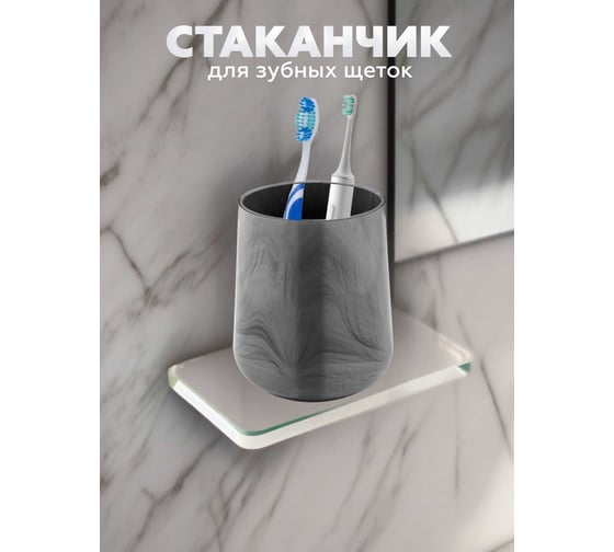 Стаканчик для зубных щеток VIALEX ELEGANCE MARBLE EYM104-grey