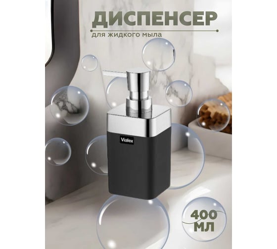 Набор для ванной комнаты VIALEX ELITE 5 предметов KB004-black