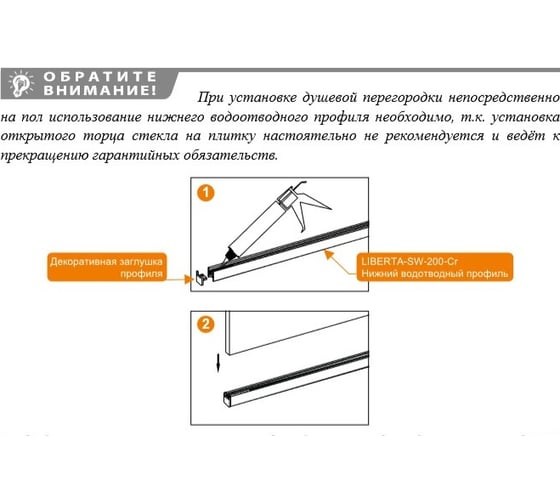 Душевая перегородка Cezares LIBERTA-L-2-80-C-Cr