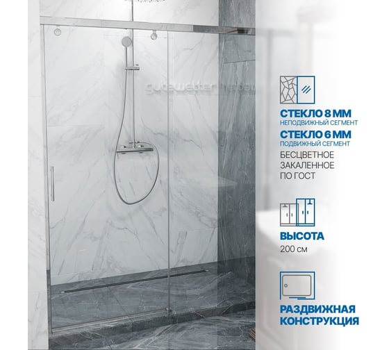 Дверь в душевую нишу GuteWetter GWMPSLD862 165x200 см, профиль хром блестящий, цвет стекла бесцветный, стекло закаленное 8 мм / 6 мм 4698032997502