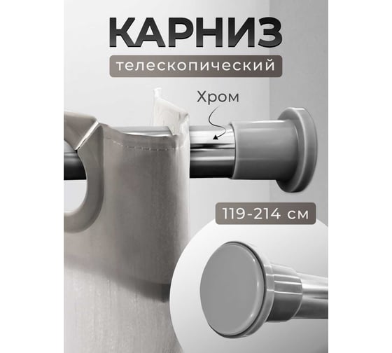 Телескопический карниз Bath Plus  для ванной хром KN-025