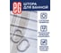 Штора для ванной EG ЕГ ECO LINE Песочная 538 2