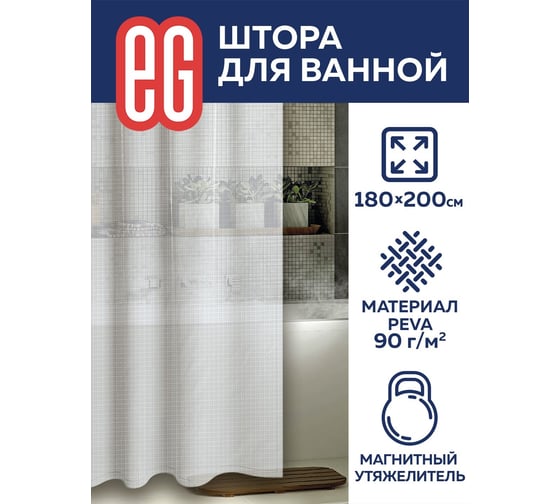 Штора для ванной EG ЕГ PEVA Квадрат 555