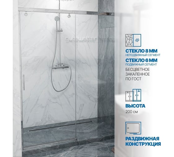 Дверь в душевую нишу GuteWetter GWMPSLD862 135x200 см, профиль хром блестящий, цвет стекла бесцветный, стекло закаленное 8 мм / 6 мм 4698032994983 1