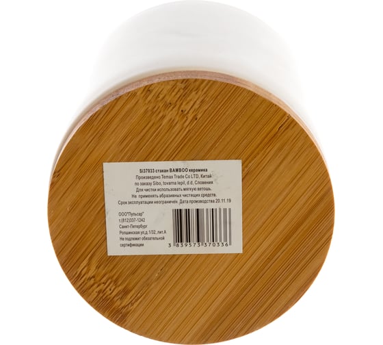 Стакан SIBO BAMBOO керамика SI37033