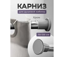 Телескопический карниз Bath Plus  для ванной хром KNmn-025