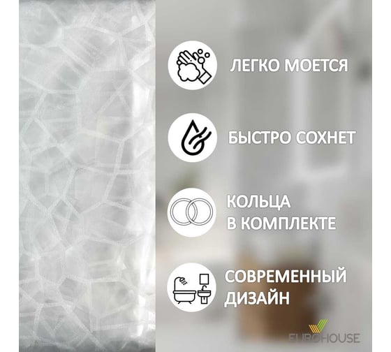 Штора для ванной EUROHOUSE EVA 3D, белая, 180x180см, 12 пластиковых колец, мозаичное стекло 16234