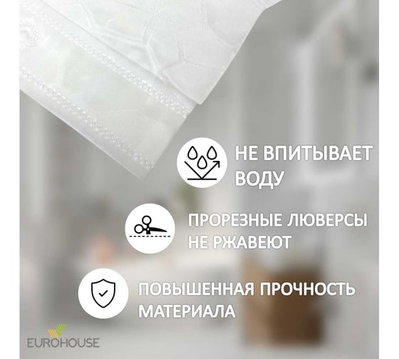 Штора для ванной EUROHOUSE EVA 3D, белая, 180x180см, 12 пластиковых колец, мозаичное стекло 16234