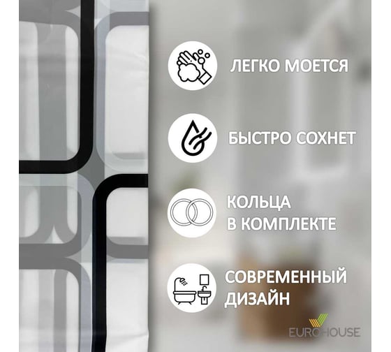 Штора для ванной EUROHOUSE PEVA, 180x180см, 12 пластиковых колец, монохром клетка 16237