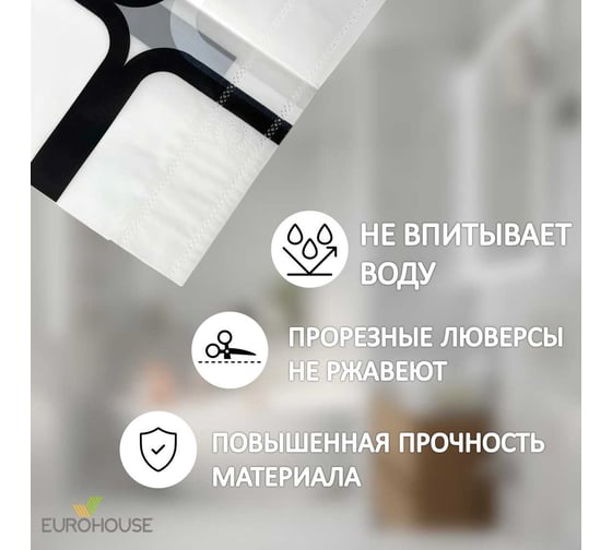 Штора для ванной EUROHOUSE PEVA, 180x180см, 12 пластиковых колец, монохром клетка 16237