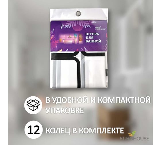 Штора для ванной EUROHOUSE PEVA, 180x180см, 12 пластиковых колец, монохром клетка 16237