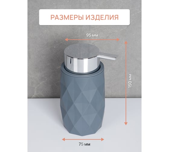 Дозатор для жидкого мыла настольный FORA SANREMO, пластик FOR-SAN021