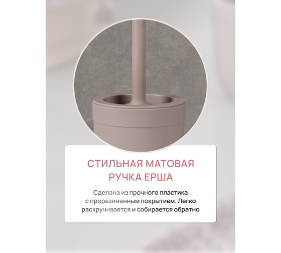 Ершик для унитаза напольный FORA MARSEILLE, пластик FOR-MAS025