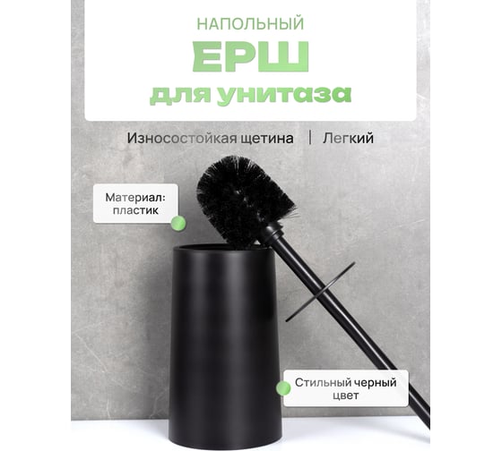 Напольный ершик для унитаза FORA TOULON, пластик FOR-TOU025