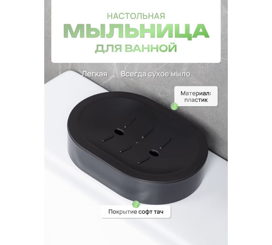 Мыльница для ванной настольная FORA TOULON, пластик FOR-TOU036