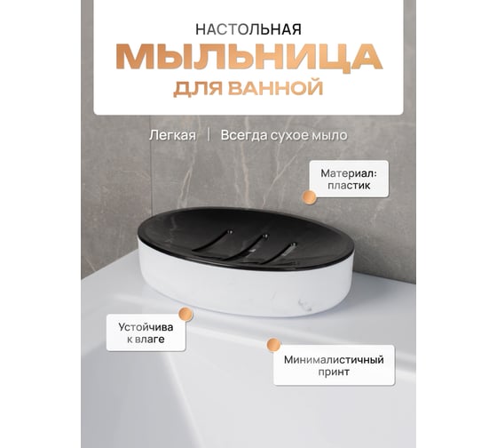 Мыльница для ванной настольная FORA MARMARIS, пластик FOR-MAR036