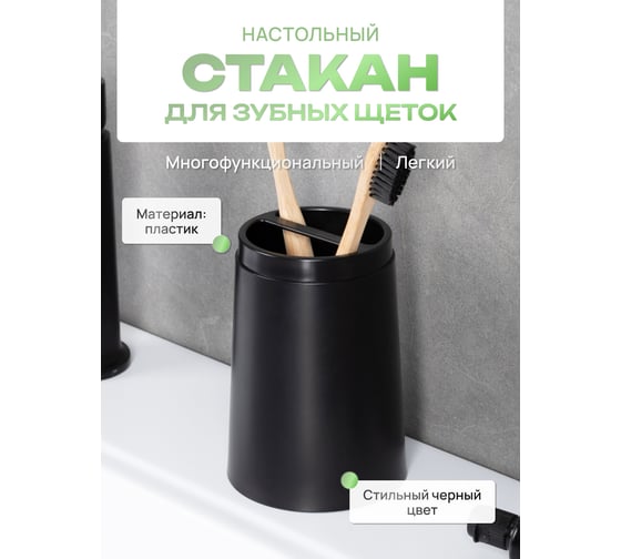 Стакан для зубных щеток настольный FORA TOULON, пластик FOR-TOU044