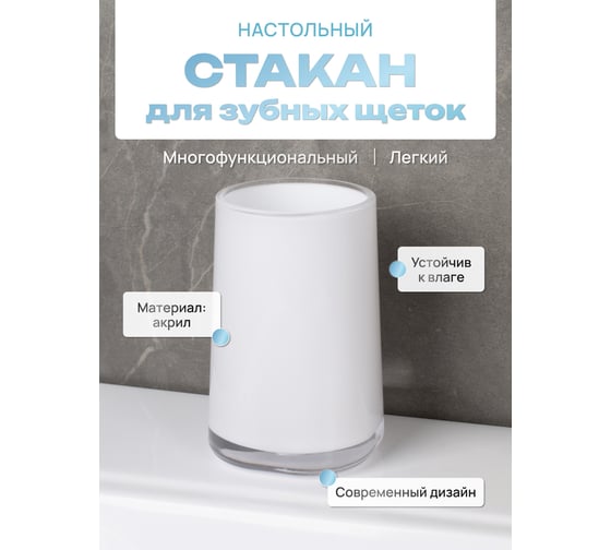 Стакан для зубных щеток настольный FORA BARCELONA, акрил FOR-BAR044