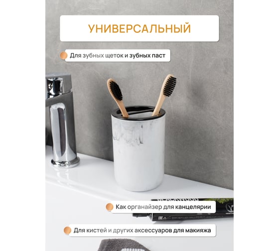 Стакан для зубных щеток настольный FORA MARMARIS, пластик FOR-MAR044
