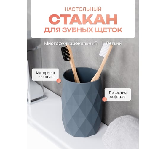 Стакан для зубных щеток настольный FORA SANREMO, пластик FOR-SAN044