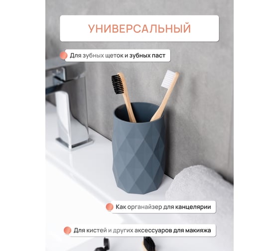 Стакан для зубных щеток настольный FORA SANREMO, пластик FOR-SAN044