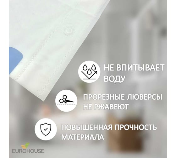 Штора для ванной EUROHOUSE PEVA, 180x180см, 12 пластиковых колец, голубой узор 16239