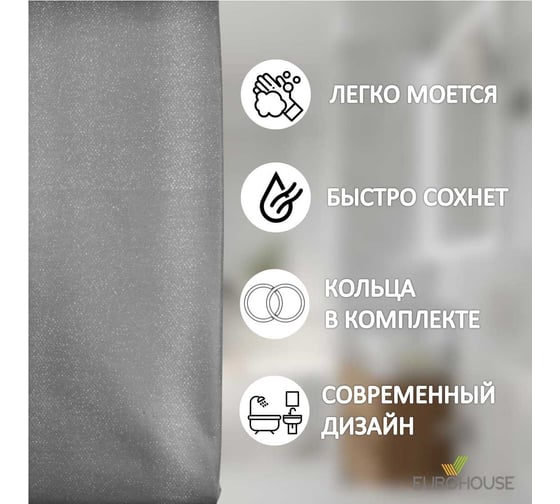 Штора для ванной EUROHOUSE PEVA, 180x180см, 12 пластиковых колец, серый градиент 16240