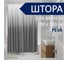 Штора для ванной EUROHOUSE PEVA, 180x180см, 12 пластиковых колец, серый градиент 16240 4