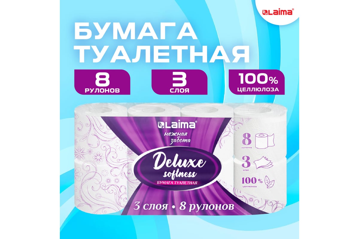 Бумага туалетная LAIMA Deluxe 3 слоя, 8 рулонов (8x16.5 м), 100% ...