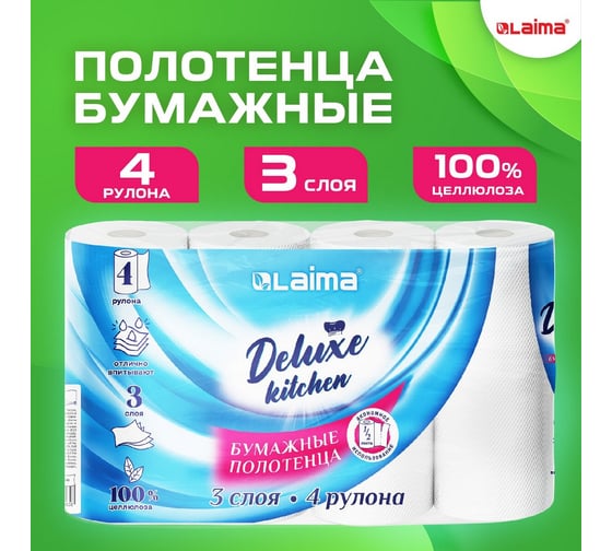 Полотенца бумажные LAIMA Deluxe 3 слоя, 4 рулона по 11 м (отрыв 1/2 листа), 100% целлюлоза 115400
