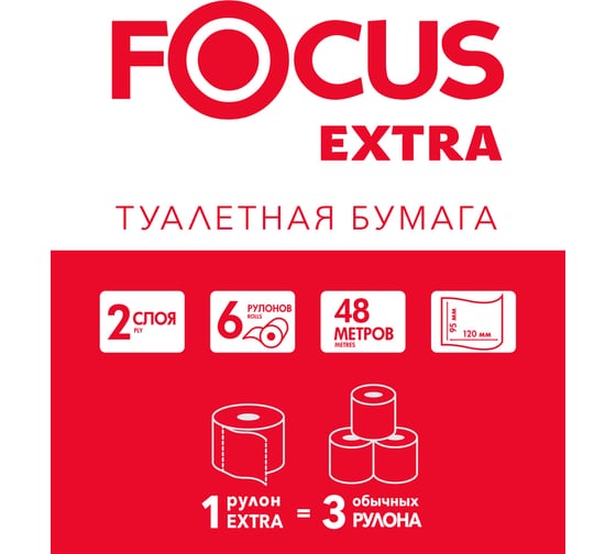 Бумага туалетная Focus Extra 2 слоя, белая, целлюлоза, 48 м, 6 рулонов 5042265/5067596 1418097