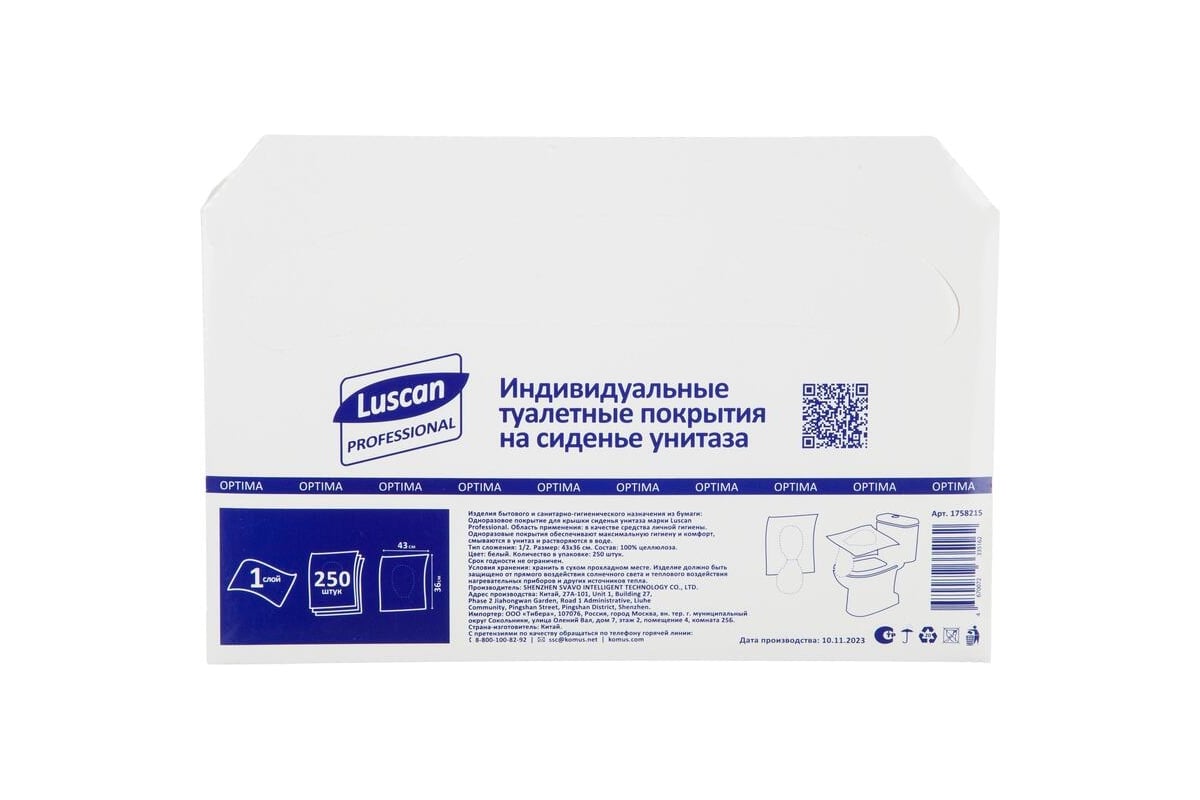 Одноразовые покрытия на унитаз Luscan Professional 1/2 сложения, 250 шт/уп  1758215 - выгодная цена, отзывы, характеристики, фото - купить в Москве и РФ