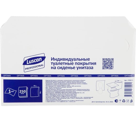 Одноразовые покрытия на унитаз Luscan Professional 1/2 сложения, 250 шт/уп 1758215