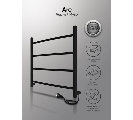 Полотенцесушитель INDIGO Arc electro 50/50 (скр.монтаж, унив.подкл.R/L, черный муар) LCAE50-50BRR