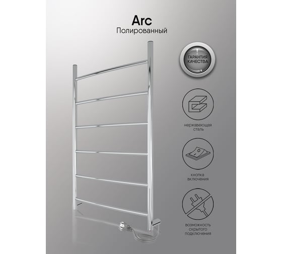 Полотенцесушитель INDIGO Arc electro 80/50 (скр.монтаж, унив.подкл.R/L, полиров.) LCAE80-50R
