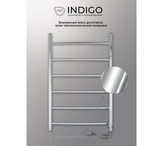 Полотенцесушитель INDIGO Arc electro 80/50 (скр.монтаж, унив.подкл.R/L, полиров.) LCAE80-50R