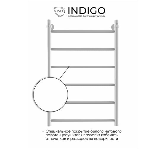 Полотенцесушитель INDIGO Line 1" - 1/2 80/50 К-1, белый матовый УТ000033977