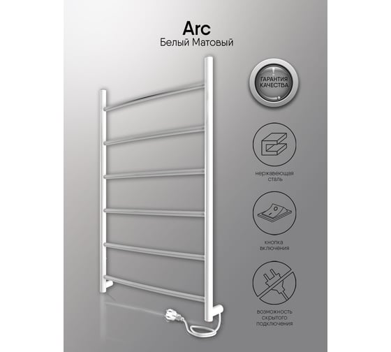 Полотенцесушитель INDIGO Arc electro 80/50 (скр.монтаж, унив.подкл.R/L, белый матовый) LCAE80-50WMR