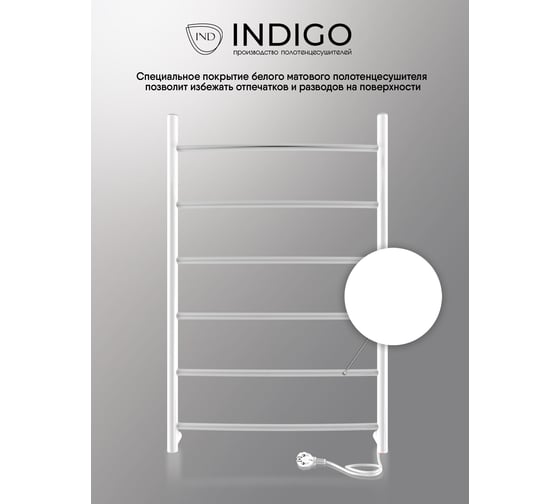 Полотенцесушитель INDIGO Arc electro 80/50 (скр.монтаж, унив.подкл.R/L, белый матовый) LCAE80-50WMR