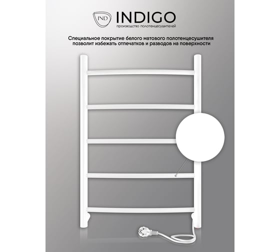 Полотенцесушитель INDIGO Arc electro 60/40 (скр.монтаж, унив.подкл.R/L, белый матовый) LCAE60-40WMR