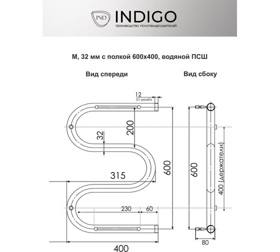 Полотенцесушитель INDIGO M6 с полочкой, 1", 60/40 i 105