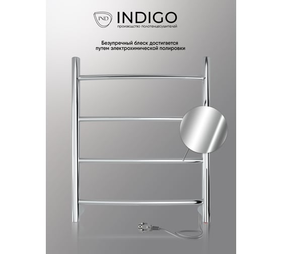 Полотенцесушитель INDIGO Arc electro 50/40 (скр.монтаж, унив.подкл.R/L, Полиров.) LCAE50-40R