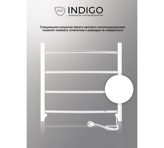 Полотенцесушитель INDIGO Arc electro 50/50, (скр.монтаж, унив.подкл.R/L, белый матовый) LCAE50-50WMR