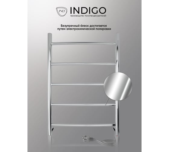 Полотенцесушитель INDIGO Arc electro 60/40 (скр.монтаж, унив.подкл.R/L, полиров.) LCAE60-40R