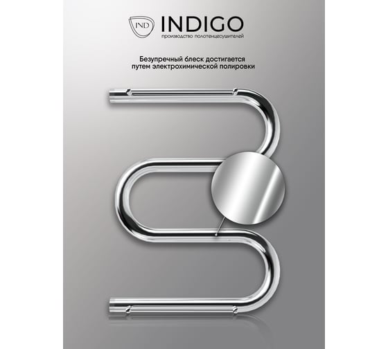 Полотенцесушитель INDIGO M2, с полочкой 1", 50/50 i 101